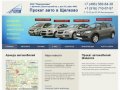 Аренда авто: прокат автомобилей в Щелково, аренда авто без водителя | ООО «Перспектива»