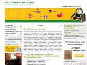Бюро Юридического Перевода GSL Translations