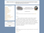 Официальный сайт Лежневской муниципальной средней общеобразовательной школы N11