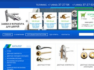 Компания - Замки и фурнитура для дверей в Костроме, в Ярославле и Иваново