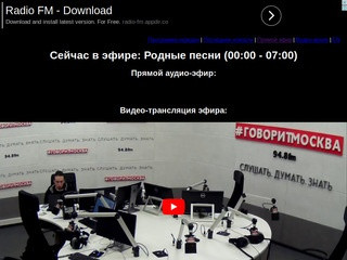 Радио Говорит Москва онлайн: слушать и смотреть - правильные глаголы