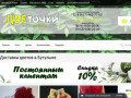 Интернет-магазин цветов (Россия, Татарстан, Бугульма)