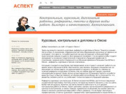 Курсовые, контрольные и дипломы в Омске