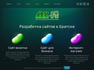 Ark-IT.ru - Разработка сайта в Братске | ООО 