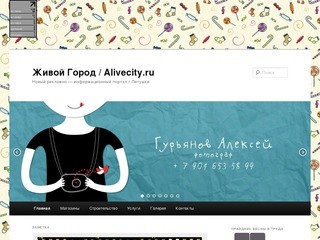Живой Город / Alivecity.ru | Новый рекламно &amp;#8212; информационный портал г.Петушки