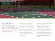 Резиновое покрытие для спорта и отдыха, - Покрытие для спорта и отдыха / EUROSPORT