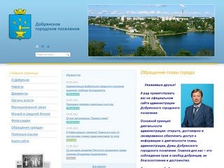 Сайт добрянского суда пермского края