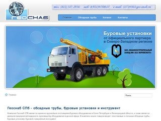 ГеоСнаб СПб - обсадные трубы, буровой инструмент, УРБ-2А2 в СПб