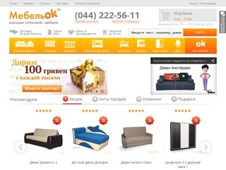 МебельОК™ - интернет-магазин мебели. Купить мебель для дома и офиса.