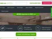 Izbi-rus – крупнейшая компания по строительству дачных домов в СПб и Ленинградской области 