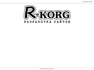 Создание сайтов в городе Рязань - R-korg