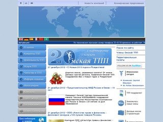 Омская ТПП