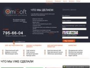 Студия Web - дизайна "OMISOFT", Раскрутка сайтов, Создание сайтов Сергиев Посад