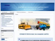 НИИ АТТ - научно-исследовательский институт автотракторной техники г.Челябинск