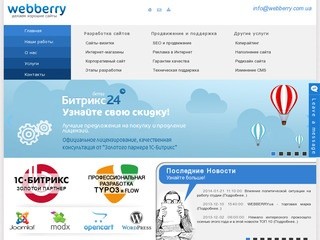 Webberry - создание сайтов Typo3, 1С-Битрис, OpenCart, Joomla