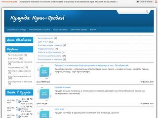 Доска объявлений - Кулунда Купи-Продай Сайт объявлений и рекламы Кулунды и ее окрестностей
