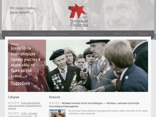 70 лет Великой Победы - Новосибирск