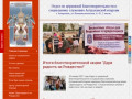 Отдел социального служения и благотворительности при Астраханско-Камызякской епархии