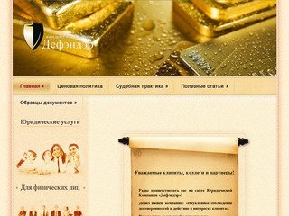 Дефендер - юридическая компания Архангельск