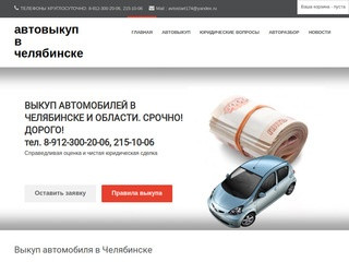 Выкуп автомобиля в Челябинске - Автовыкуп в Челябинске