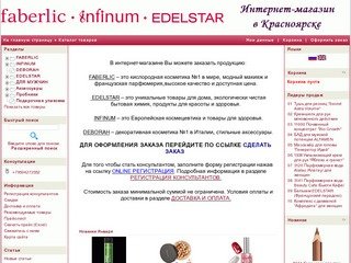Faberlic-Infinum-Edelstar Красноярск