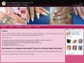 Школа моделирования и дизайна ногтей "Т-Студия" | Наращивание ногтей Липецк 