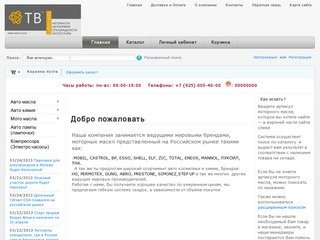 Autos-Oil.ru Интернет Магазин авто масло  +7 (925) 005-40-00