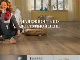 Сайт компании AURATEPLA Тольятти — Надежность по доступной цене