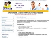 Евромед+ Уфа - гинекология, лечение простатита и геморроя в Уфе