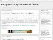 Блог журналиста Василия Правдина