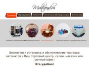 Мультивендинговая компания - Multivend.ru // Чебоксары