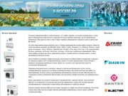 Кондиционеры-цены-в-москве.рф интернет-магазин кондиционеров