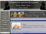 :: Кендо - Хабаровск :: Новости ::