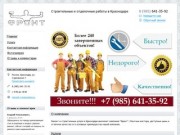 Ремонт и отделка - Строительные и отделочные работы в Краснодаре