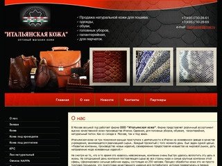 Продажа натуральной итальянской кожи г.Москва ООО Итальянская кожа