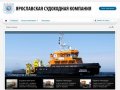 Ярославская судоходная компания