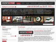 КалугаСтрой.РФ - 8-800-505-80-50 - строительно-ремонтные услуги в Калуге и Калужской области