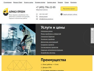 Компания «Алмаз Проем» – алмазная резка бетона, резка проемов