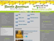Интернет-магазин - Мёд из Удмуртии. Пасека Валеевых