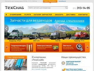 Запчасти для вездеходов МТЛБ, ГТ-Т, ГАЗ на заказ - ТехСнаб - Санкт-Петербург