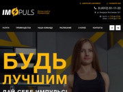 Impuls - фитнес-клуб в Калининграде