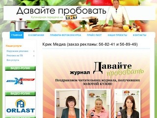 Рекламное агентство "Крик Медиа" г.Северодвинск
