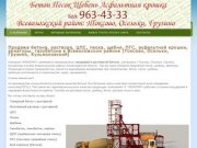 Продажа бетона и щебня в Токсово, Осельки, Грузино, Кузьмоловский 