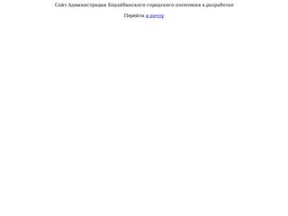 Сайт Администрации Бодайбинского городского поселения