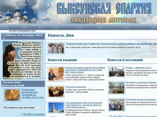 Выксунская епархия - Новости