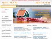 VENTIL-TULA.RU - Интернет-магазин отопительного оборудования и водоснабжения в Туле