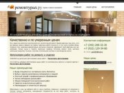 Ремонт квартир и офисов под ключ в Екатеринбурге. Укладка плитки