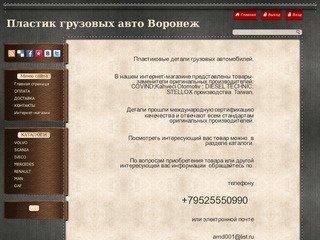 Ремонт автопластика Воронеж