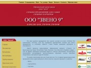 ООО "Звено9" Спецтехника в наличии и под заказ в Красноярске.
