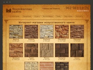 Интернет Магазин Искусственного Камня -  Искусственный камень в Москве